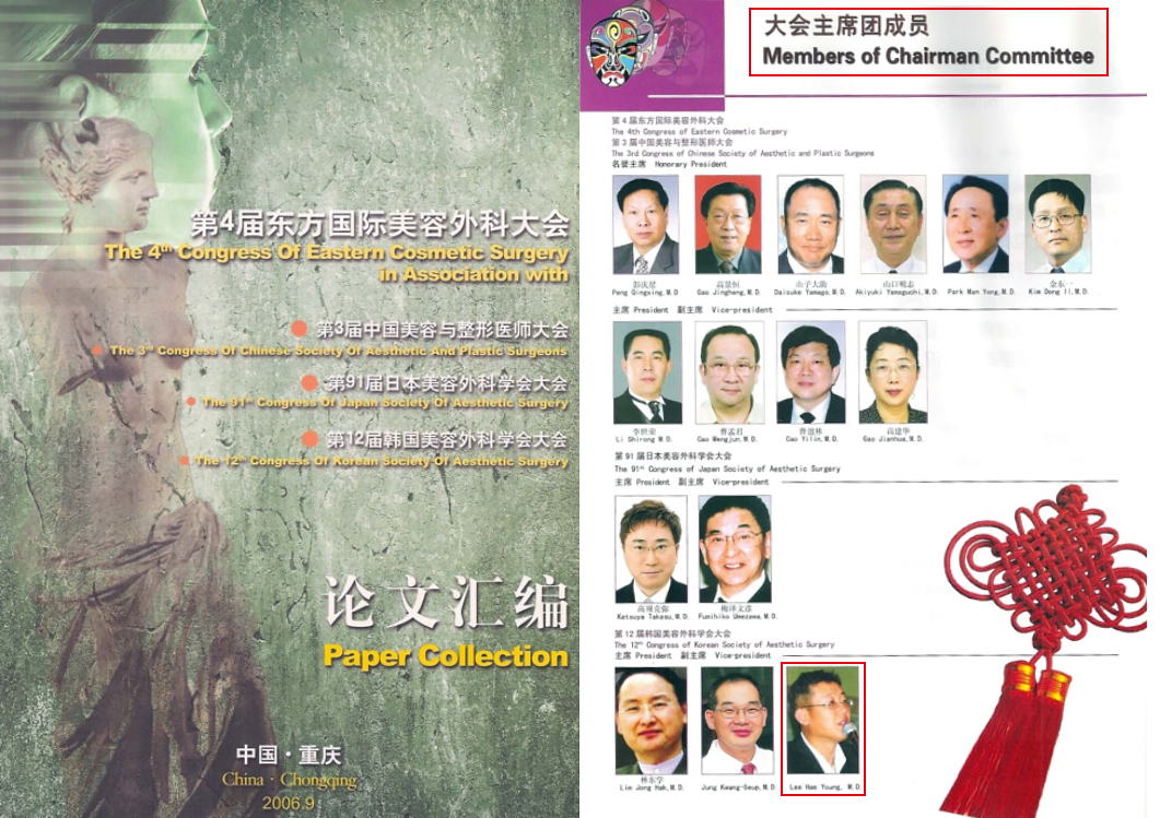 Congress of Eastern Cosmetic Surgery in Association 2006
