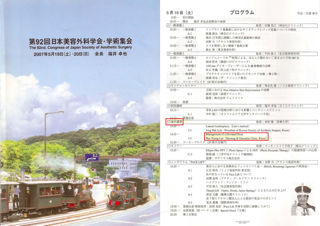 Congress of Japan Aesthetic Surgery 2007