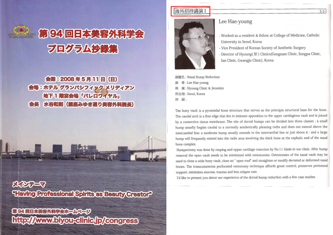 Japan Society of Aesthetic Surgery 2008