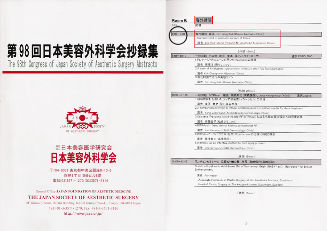 98th Japan Society of Aesthetic Surgery 2010