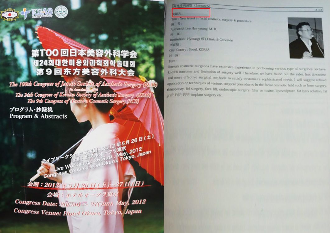 100th Japan Society of Aesthetic Surgery Academic Congress 2012