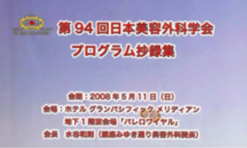 Japan Society of Aesthetic Surgery 2008